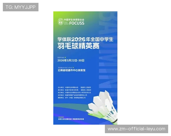 2026年羽毛球全国青少年赛事资源共享平台试运行报告，青少年羽毛球公开赛